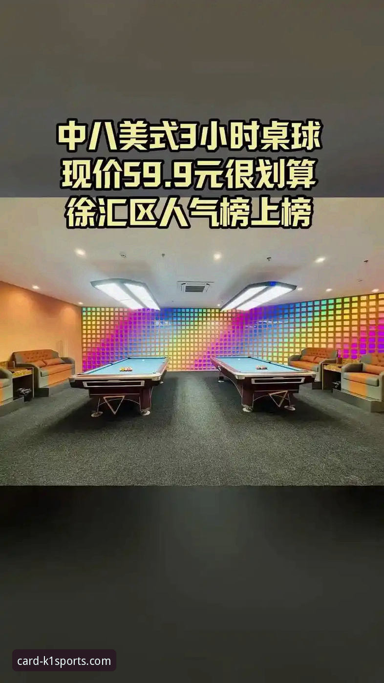 K1体育体验如何 揭秘K1体育棋牌平台的真实体验:新手必看的上手指南与背后真相